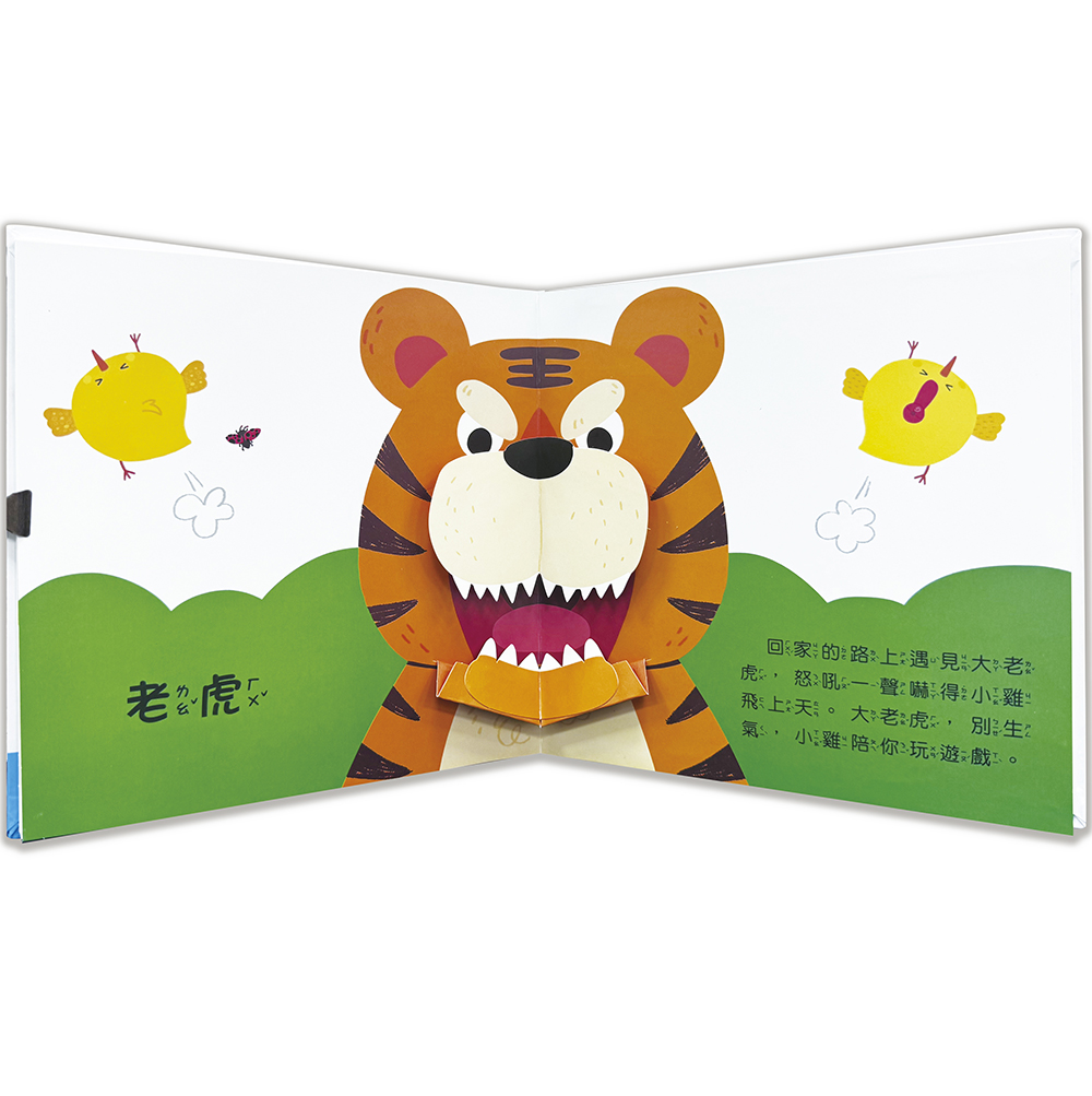 驚奇認知立體書：動物好朋友